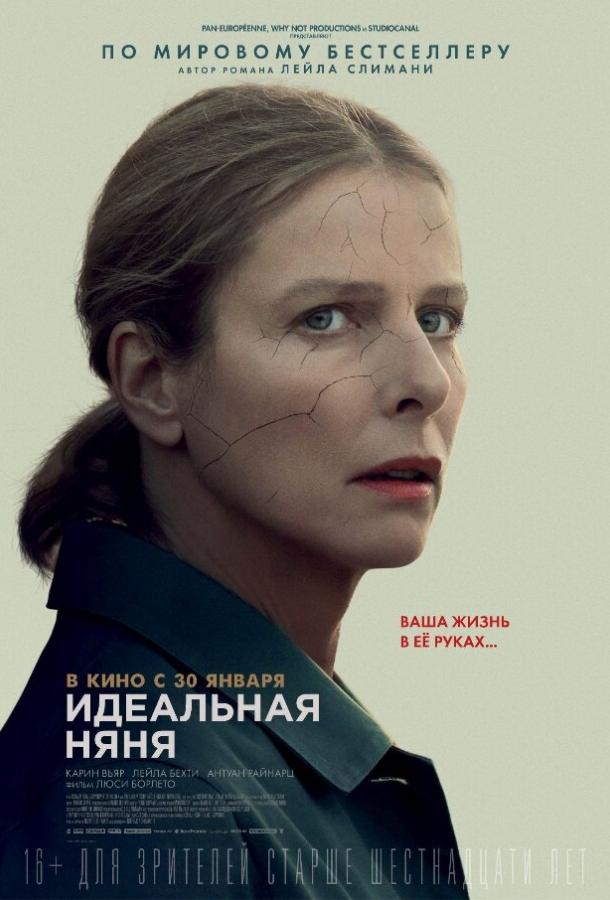 Фильм Идеальная няня (2019) смотреть онлайн в хорошем качестве